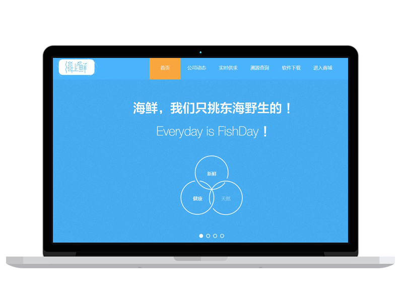 寧波海鮮公司高端官網(wǎng)建設(shè) 自適應(yīng)全網(wǎng)通網(wǎng)站建設(shè) 百度排名推廣