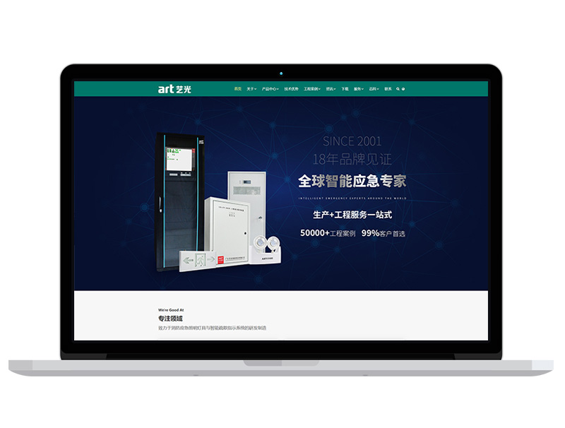 藝光集團(tuán)官網(wǎng)，智能疏散系統(tǒng)領(lǐng)導(dǎo)品牌企業(yè)網(wǎng)站建設(shè)楷模