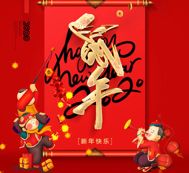 eGoBest祝大家新年快樂，鼠年大吉！