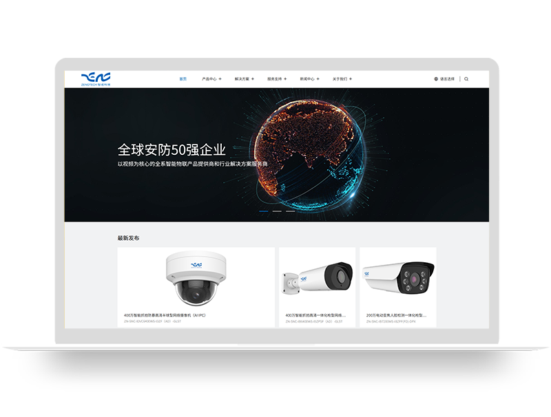安防集團公司網(wǎng)站建設 智能物聯(lián)產(chǎn)品高端品牌網(wǎng)站